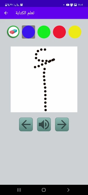 تعلم اللغة العربية للاطفال تعليم الحروف والارقام Screenshot 1