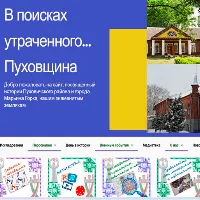 Падарожнік па Пухаўшчыне