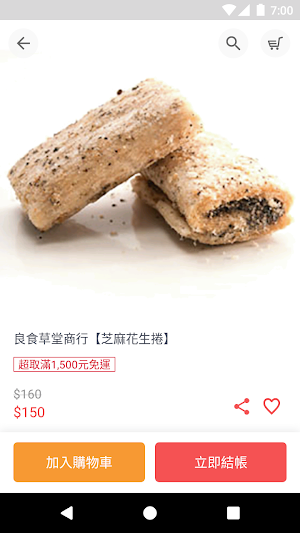良食草堂-台南最美伴手禮品店 Screenshot 2