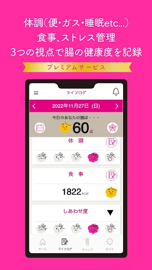 笑顔で毎日を過ごすための腸脳力育成アプリ - walora Screenshot 3