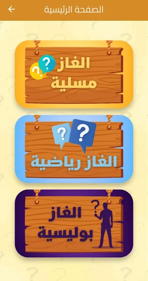 الغاز العباقرة Screenshot 1
