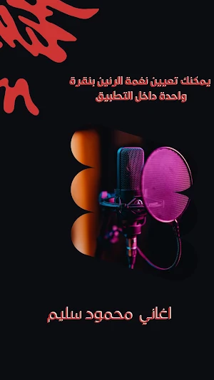 اغاني محمود سليم بدون نت Screenshot 2