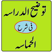 Tauzeeh ul dirasah urdu sharah dewan e hamasa