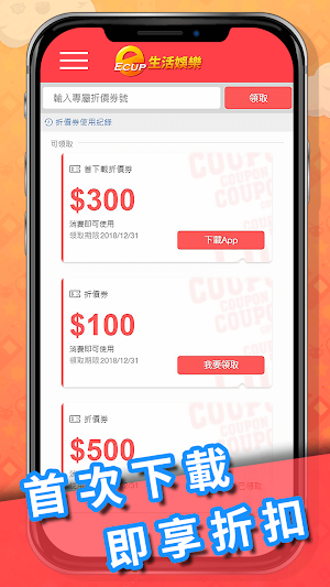 Ecup生活娛樂｜專業電玩網路商城 Screenshot 1