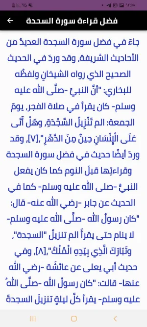 سورة السجدة Screenshot 1