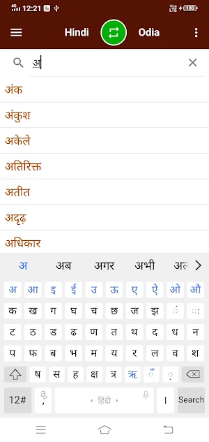 Hindi To Mizo Dictionary Screenshot 2