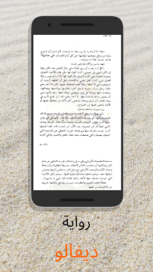 رواية ديفالو - آخر طبعة Screenshot 2
