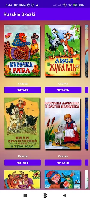 Сказки детей (Русский язык) Screenshot 1