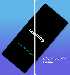 اغانى محمد فؤاد بدون نت Screenshot 2