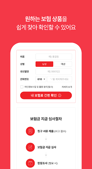 우체국보험 모바일앱(TM) Screenshot 3