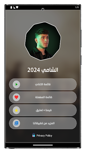 جميع اغاني الشامي 2024 بدون نت Screenshot 2