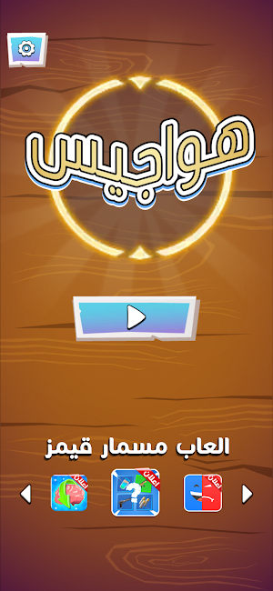 لعبة هواجيس Screenshot 0