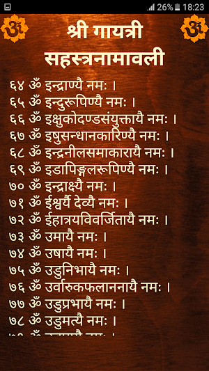श्री गायत्री सहस्त्रनामावली Screenshot 2