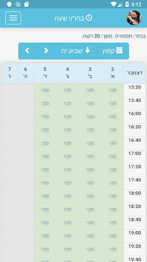 David Cohen Screenshot 1