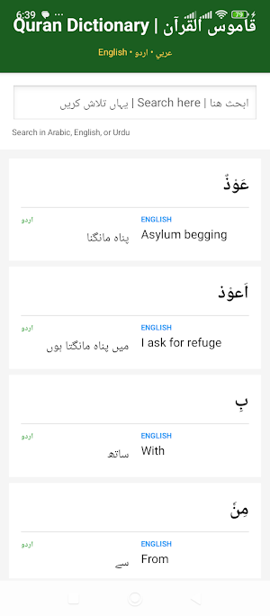 Quran Dictionary Screenshot 0
