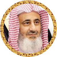 عبد المحسن العبيكان قرآن كامل