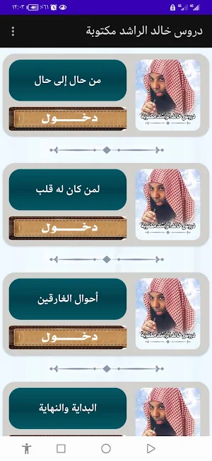دروس خالد الراشد مكتوبة Screenshot 2