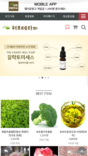 허브테라피herbtherapy Screenshot 0