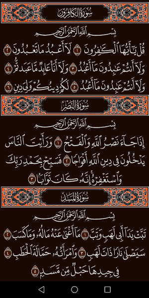 القرآن الكريم برواية حفص Screenshot 2