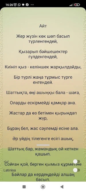 Ақын С.Торайгыров Screenshot 3