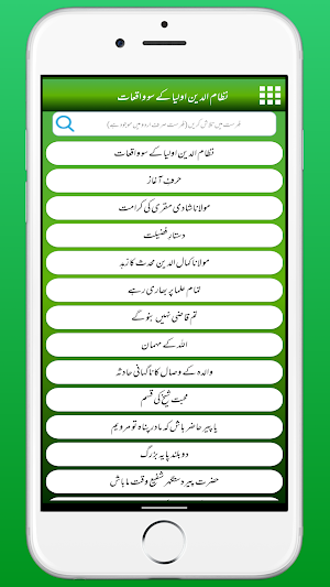 Nizamud Deen Auliya Ke Waqiat Screenshot 1