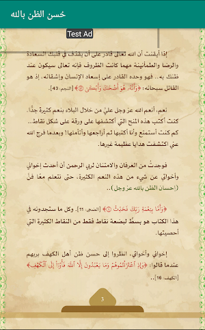 حُسن الظن بالله Screenshot 0