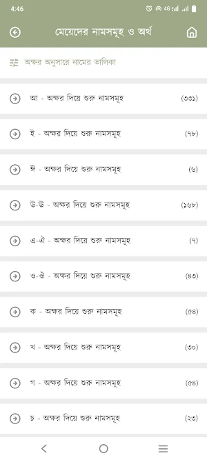 Bangla Islamic Name Meaning Screenshot 2