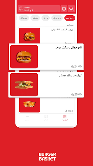 برجر باسكت | Burger Basket Screenshot 1
