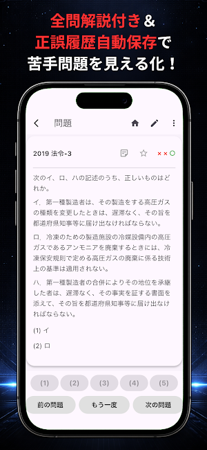 冷凍三種の森（第三種冷凍機械責任者試験対策アプリ） Screenshot 3
