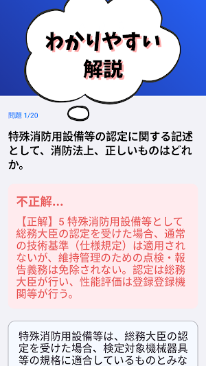 消防設備士-甲種-特類-試験対策-国家資格 2026年 Screenshot 2
