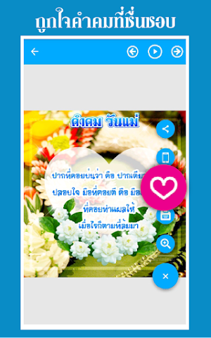 คำคมวันแม่ อวยพรวันแม่ Screenshot 3