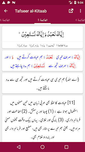Tafseer al-Kitaab - Dr. Muhammad Usman Screenshot 1