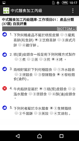 2021技能檢定-中式麵食加工丙級題庫 Screenshot 2
