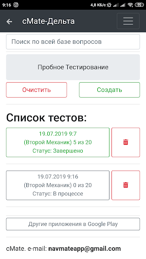 Дельта Тест-Второй Механик. cMate (Вопросы-ответы) Screenshot 1