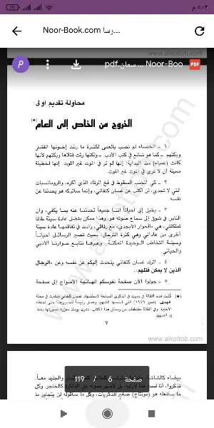 رسائل غسان كنفانى إلى غادة Screenshot 0