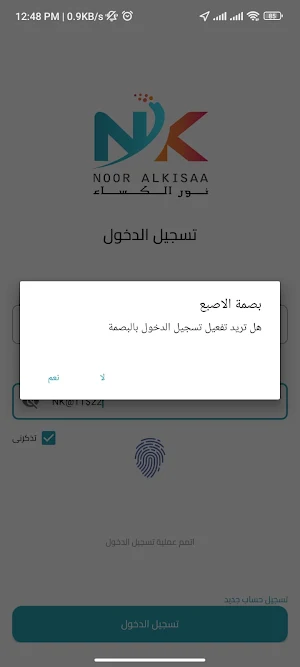 Noor Al Kisaa - POS Screenshot 2