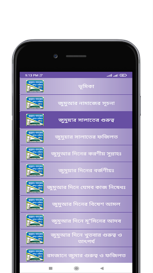 জুমুয়ার নামাজের ফজিলত Screenshot 0