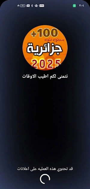 اغاني جزائرية 2025 بدون نت Screenshot 0