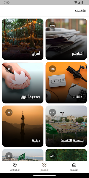 أبارق Screenshot 1