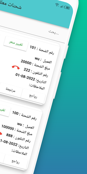 الدقة للتوصيل Screenshot 1
