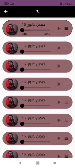 كل أغاني دين كانون 2024 بدو نت Screenshot 3