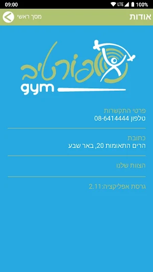 ספורטיב Gym Screenshot 2