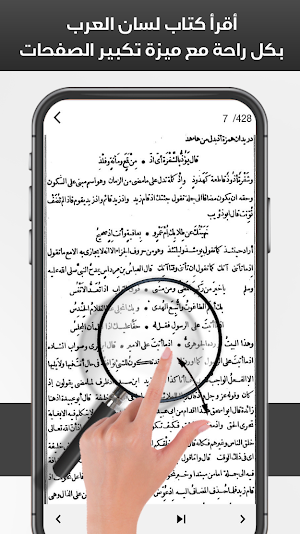 لسان العرب لابن منظور Screenshot 2