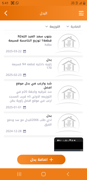 مدينة جنوب سعد العبداللّه Screenshot 3
