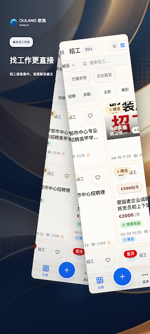 欧浪 - 西班牙华人找房招工生活平台 Screenshot 2