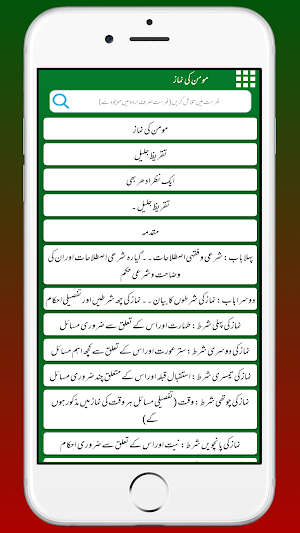 Momin Ki Namaz Ahkam Urdu Hindi | Namaz Key Masail Screenshot 1