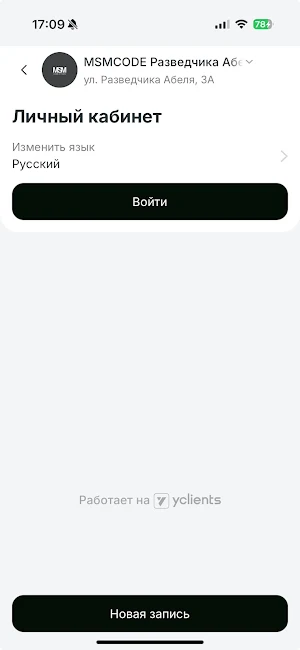 Студия красоты MSMcode Screenshot 3