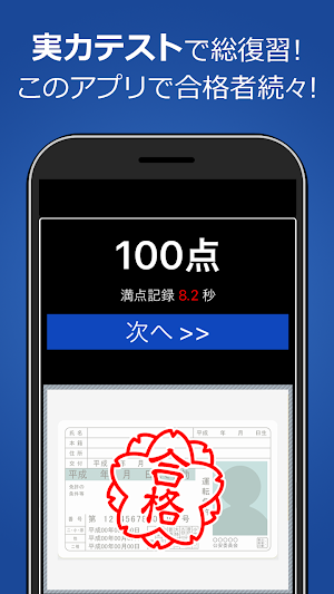無料1210問！原付免許試験問題集 Screenshot 3