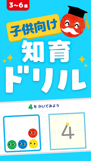 ひらがな・算数・なぞり書き・アルファベット|子供向けドリル Screenshot 1