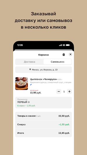Мимино • Минск Screenshot 2